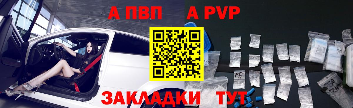 Кисловодск  A PVP крисы CK  Альфа ПВП Соль  Вход с VPN  Alfa_PVP СК КРИС 