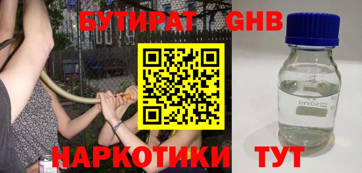 Кисловодск  Бутират  Вход с VPN  Бутират GHB 