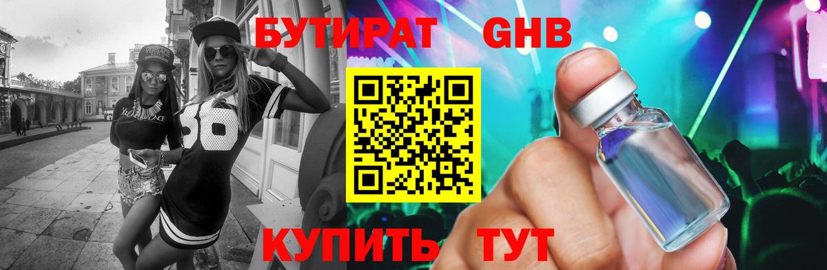 БУТИРАТ бутик Кисловодск