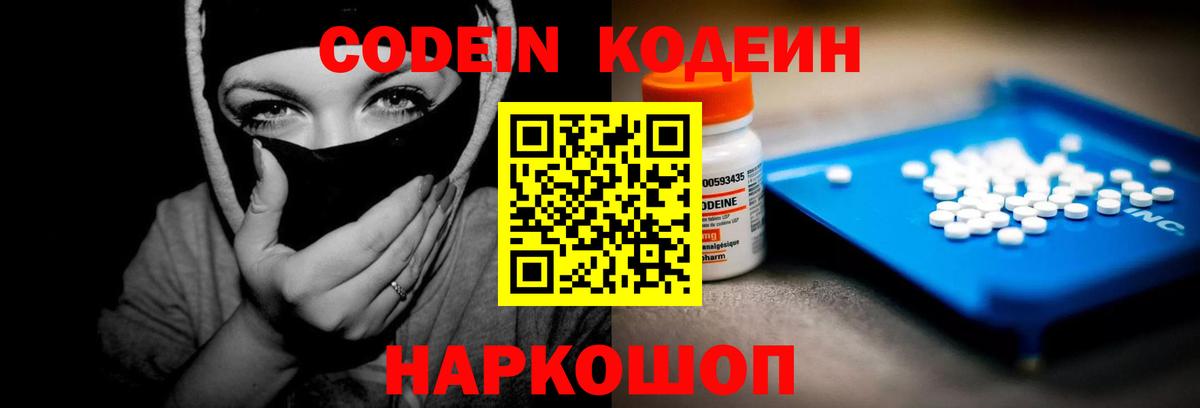 Кисловодск  Кодеин напиток Lean (лин)  Вход с VPN 