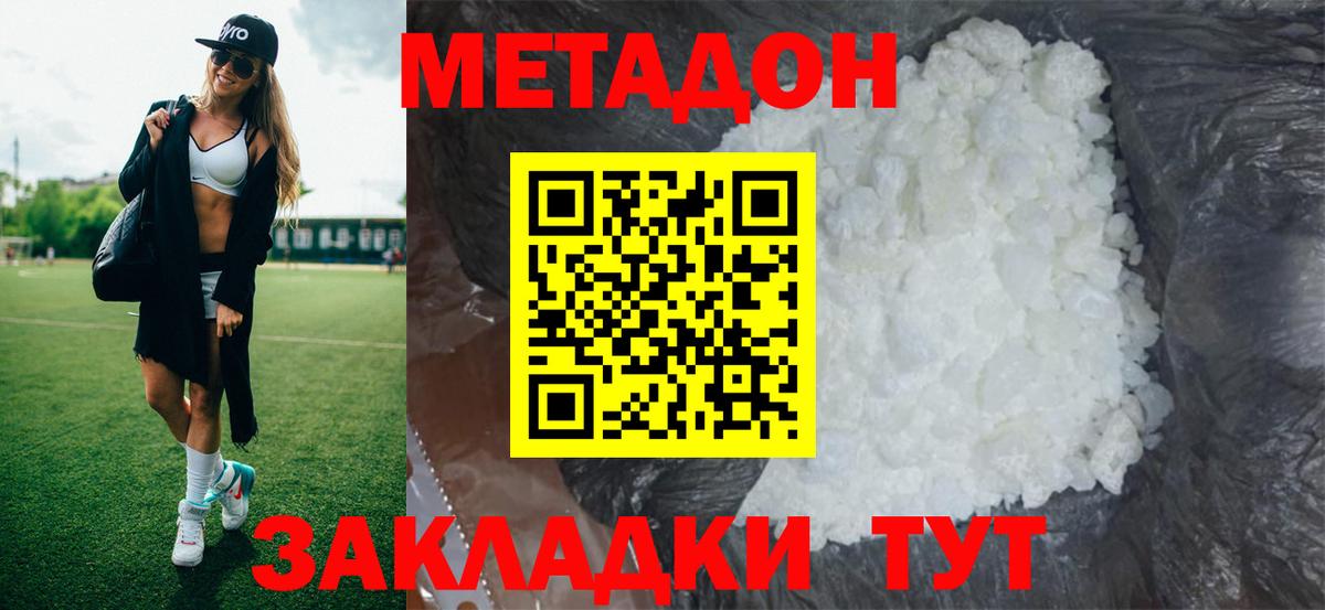 Метадон VHQ  Вход с VPN  сайты даркнета телеграм  Кисловодск 